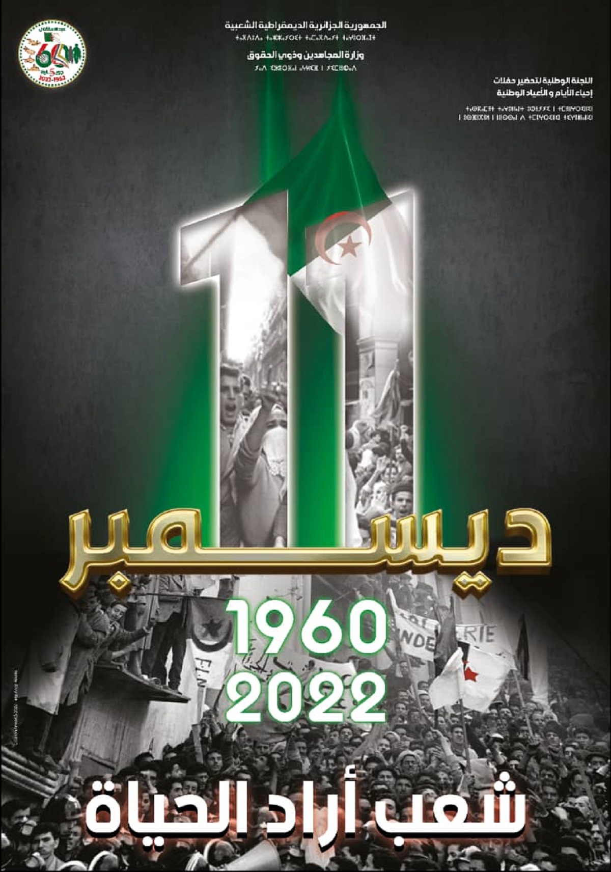 11 décembre 1960